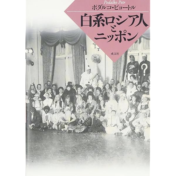 ロシア人日本遠訪記　日本北地の古文化と種族 hq720.jpg?sqp=-